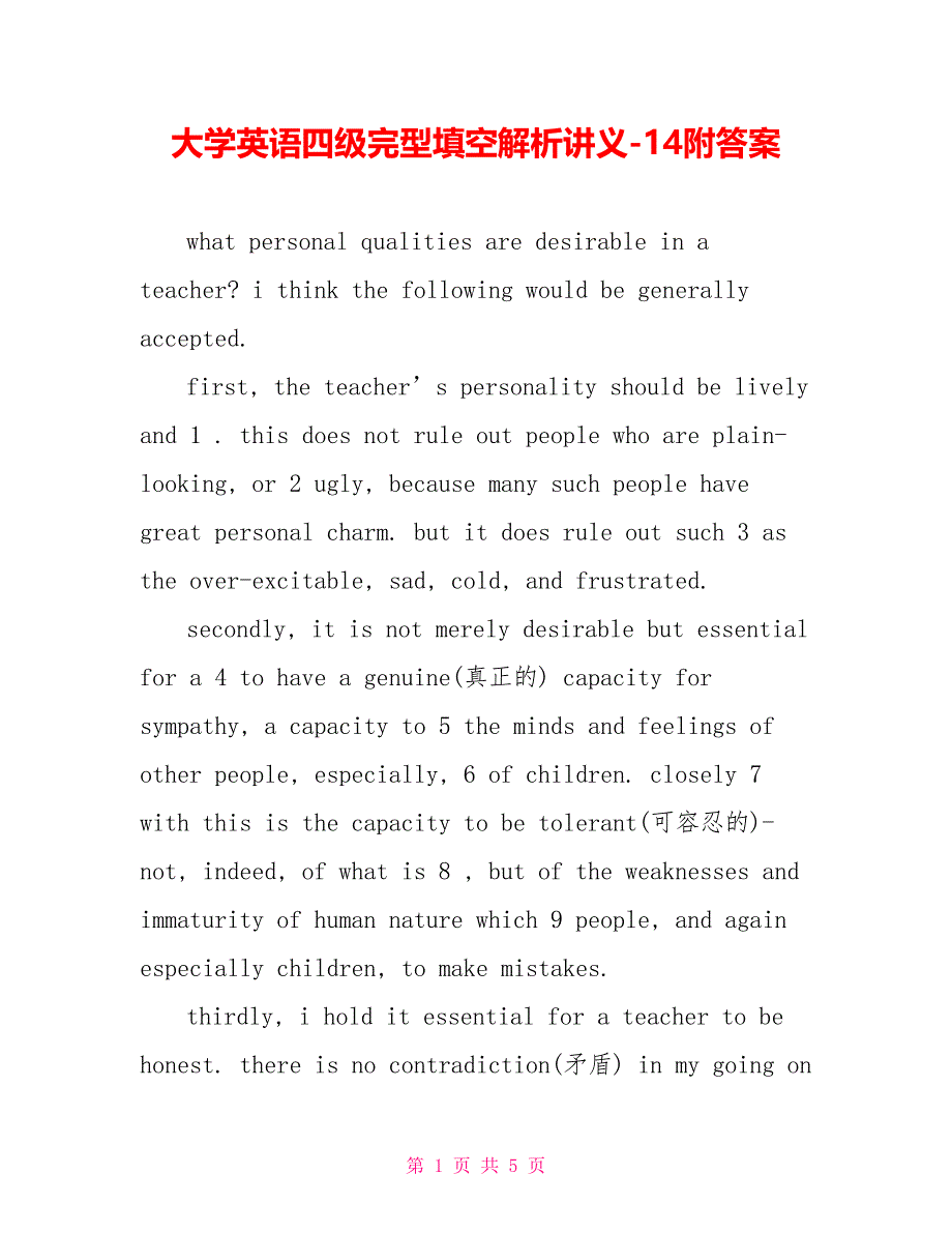 大学英语四级完型填空解析讲义14附答案.doc_第1页