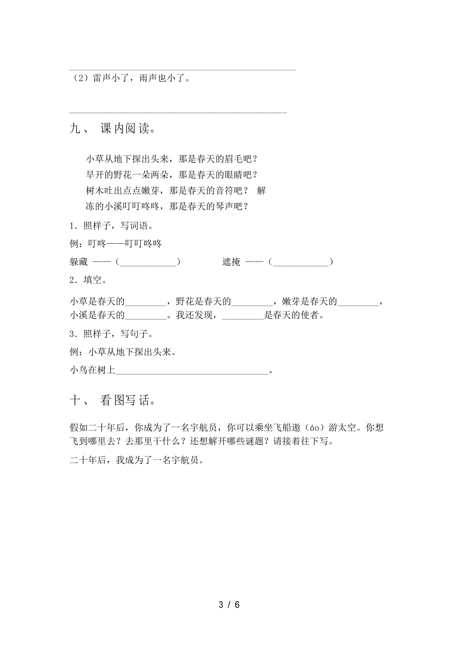 小学二年级语文上册半期考试及答案_第3页