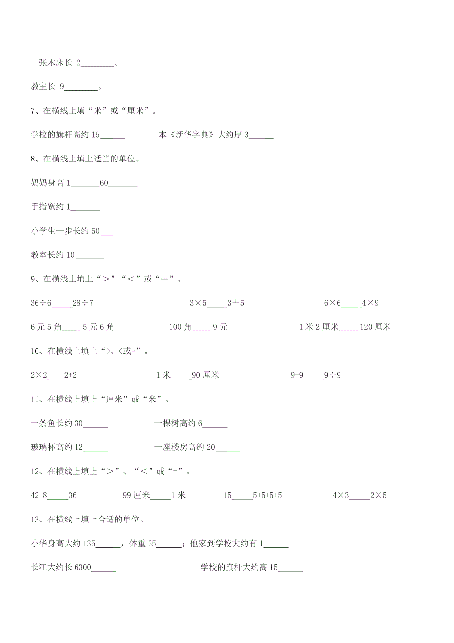 2019学年北师大版二年级数学上册平时训练试卷A4打印版.docx_第4页