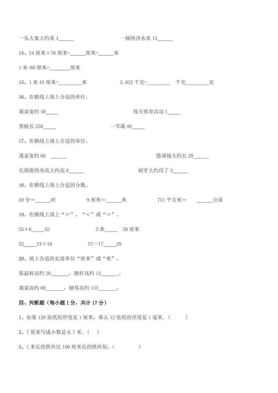 2019学年北师大版二年级数学上册平时训练试卷A4打印版.docx_第5页