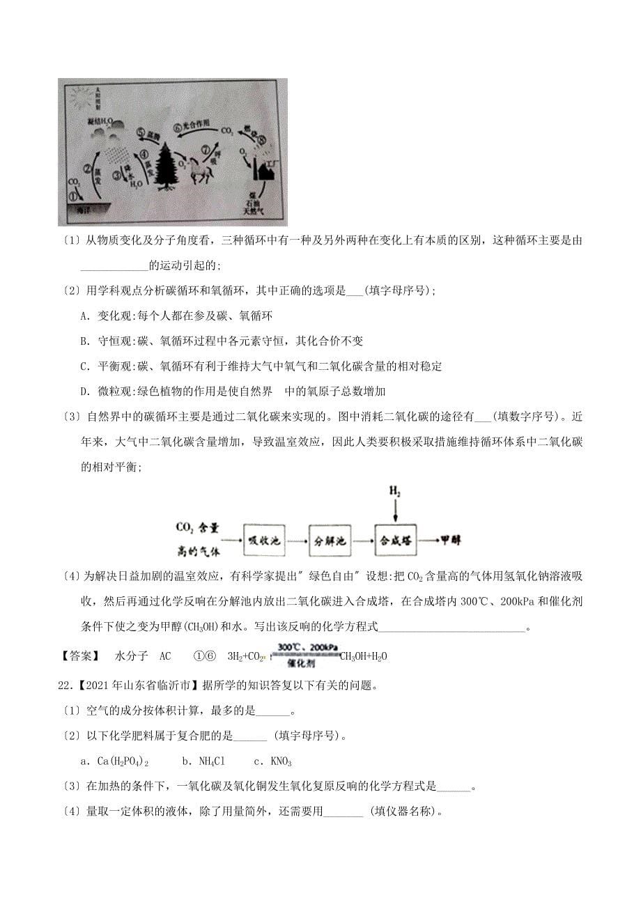 2018年中考化学知识分类汇编练习卷空气含答案_第5页