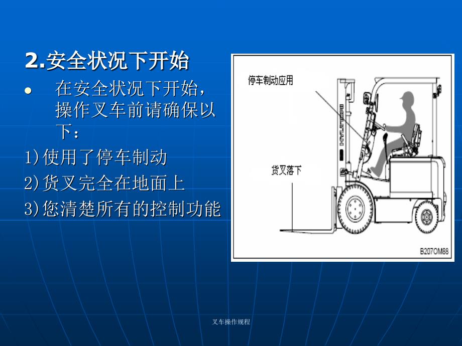 叉车操作规程课件_第2页