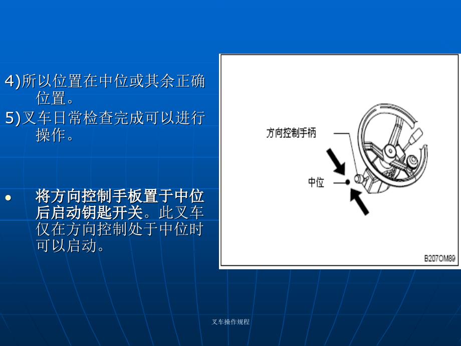 叉车操作规程课件_第3页