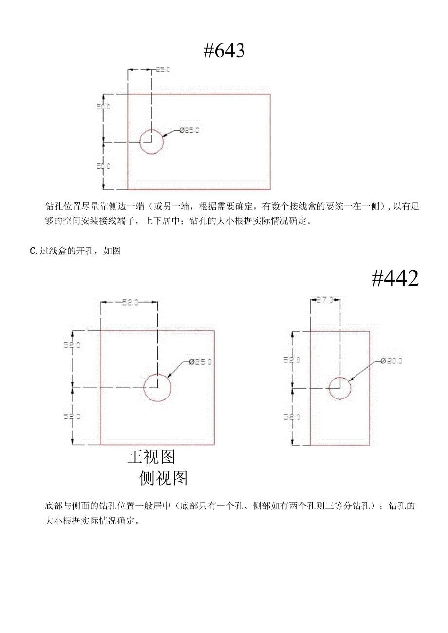 EC风机安装说明_第5页