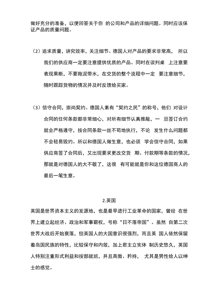 外贸牛人总结欧洲谈判风格_第2页