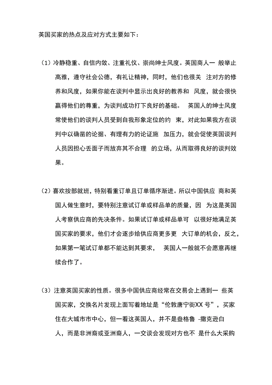 外贸牛人总结欧洲谈判风格_第3页