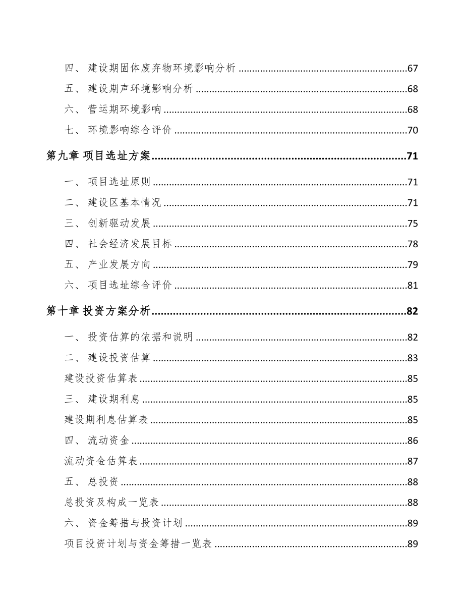 常州关于成立医药产品公司可行性研究报告(DOC 80页)_第4页