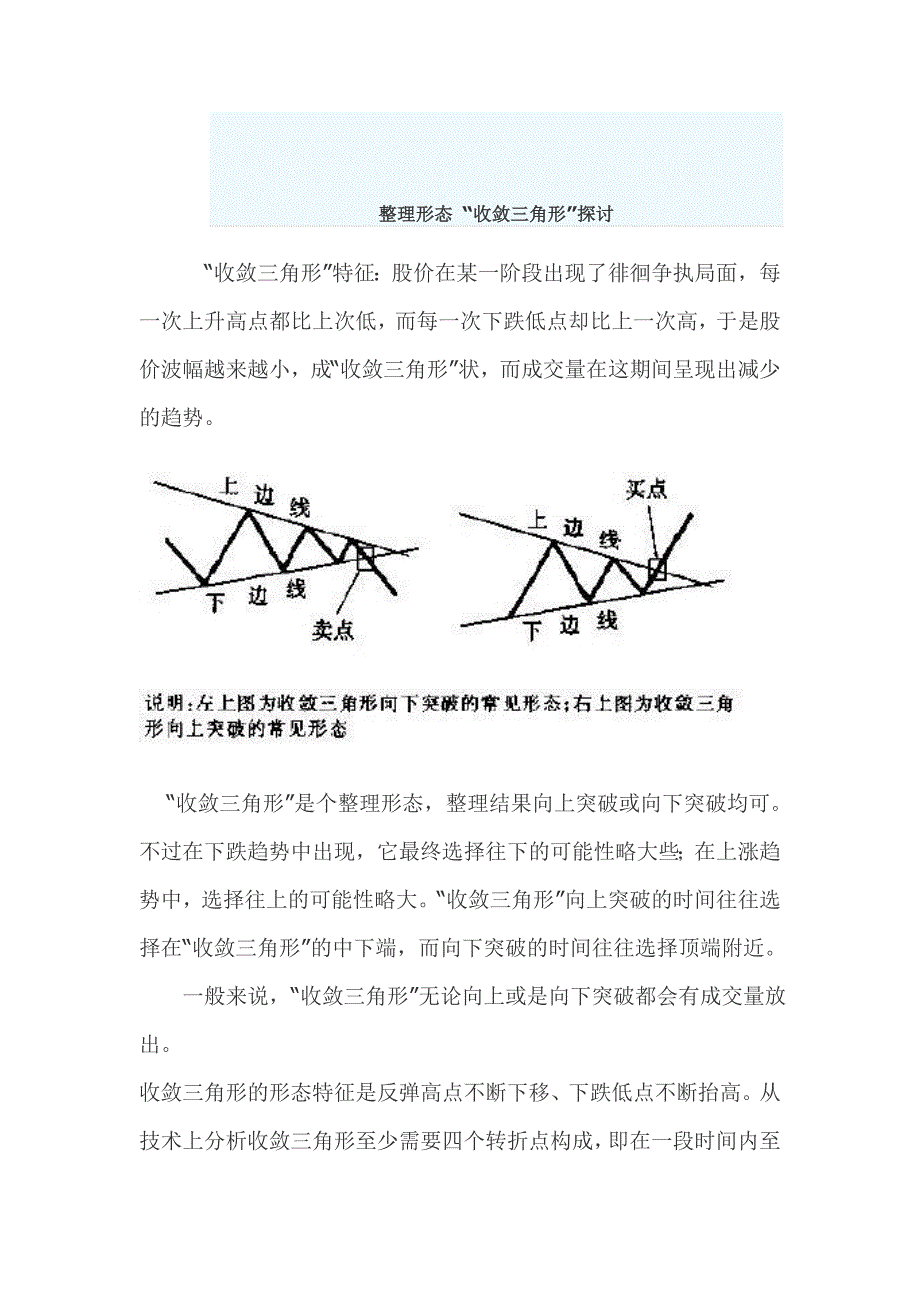 整理形态 “收敛三角形”探讨.doc_第1页