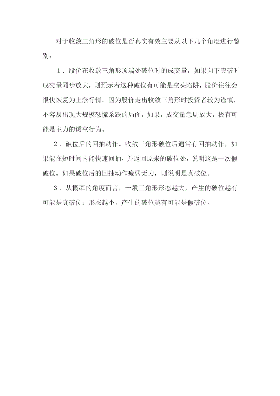 整理形态 “收敛三角形”探讨.doc_第3页