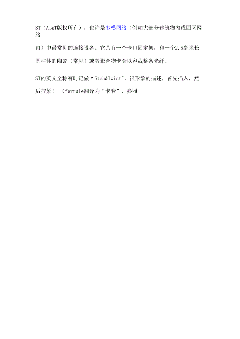 各种光纤接口类型介绍_第3页