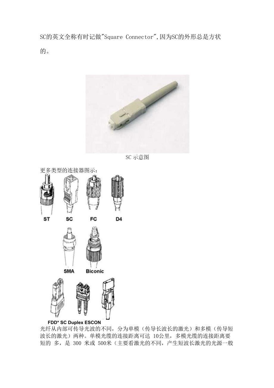 各种光纤接口类型介绍_第5页