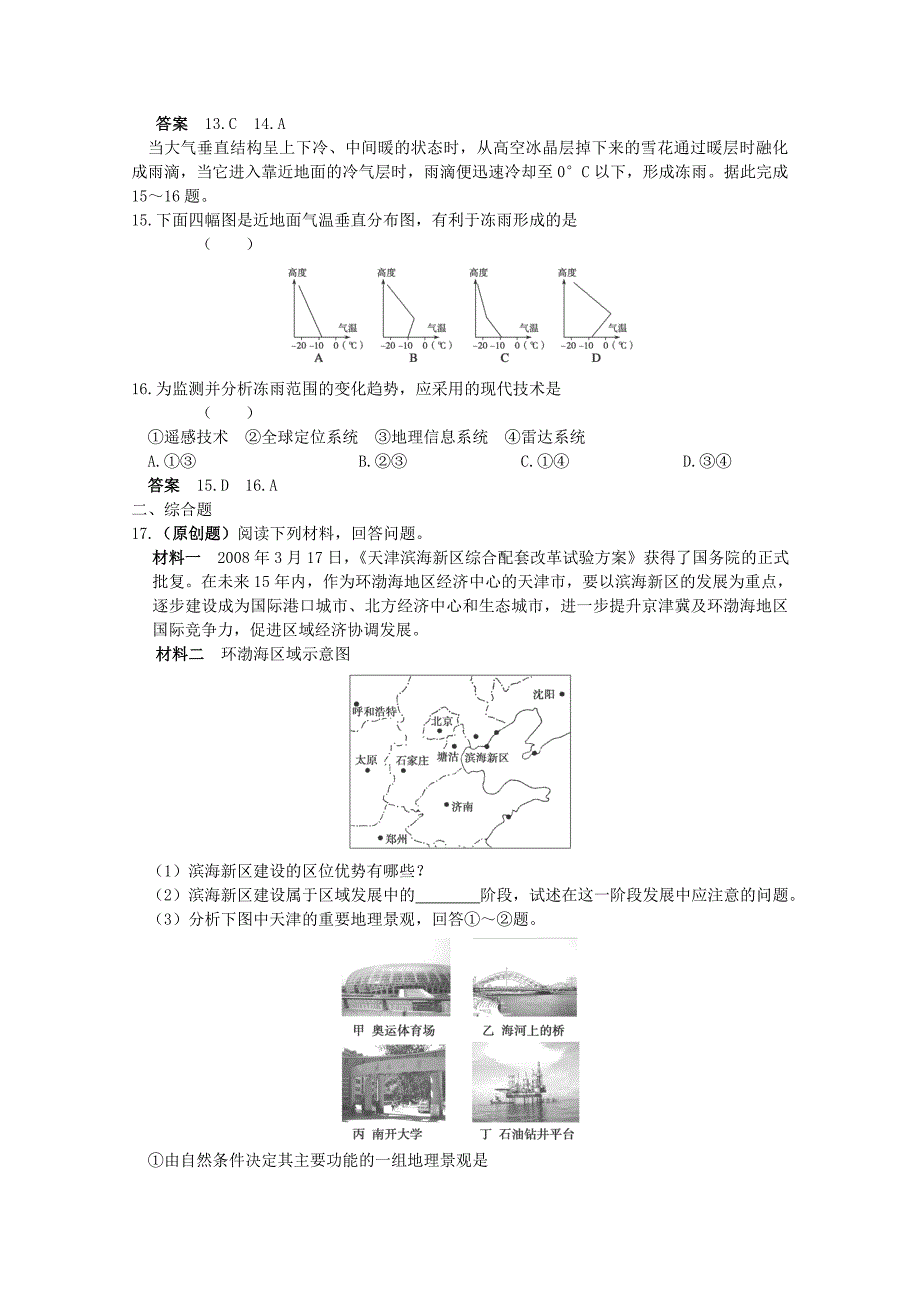 2013高考地理 考前冲刺必考知识点精炼 24 地理环境与区域发展（二）新人教版_第4页