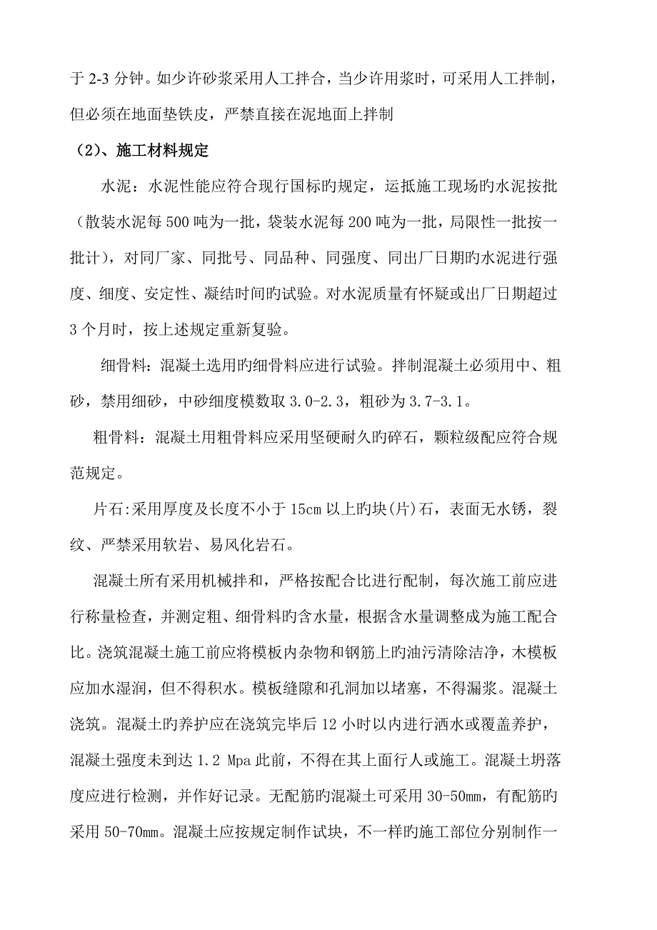 t路基附属工程施工与后期整修技术交底.doc_第2页