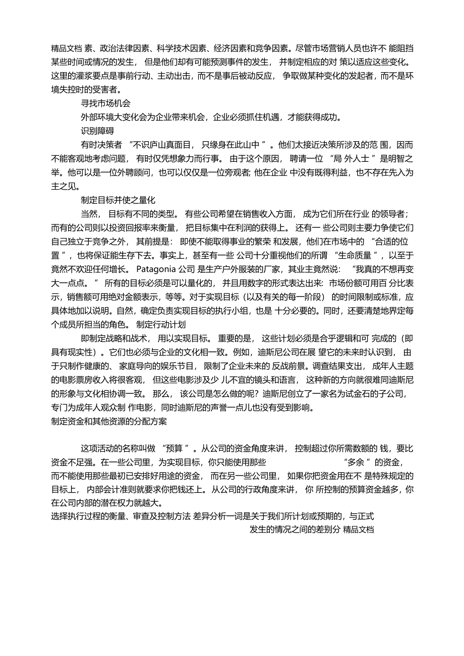 最新投资计划书完整模板版资料_第4页