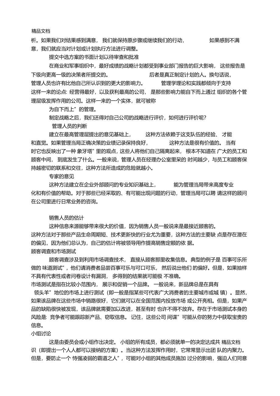 最新投资计划书完整模板版资料_第5页