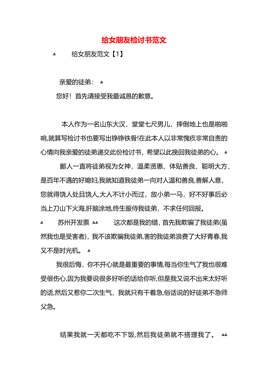 给女朋友检讨书范文_第1页