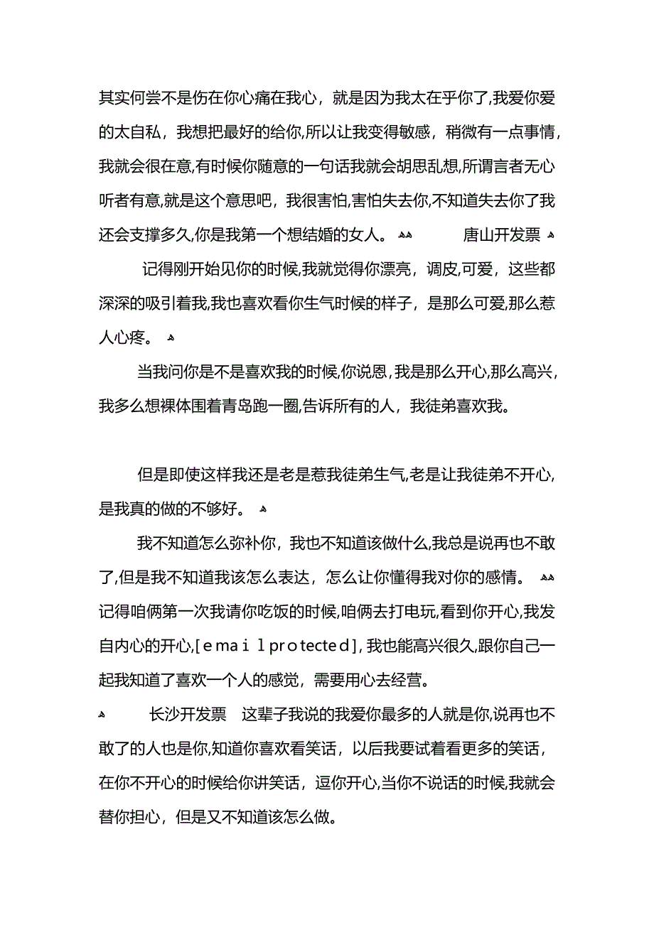 给女朋友检讨书范文_第2页