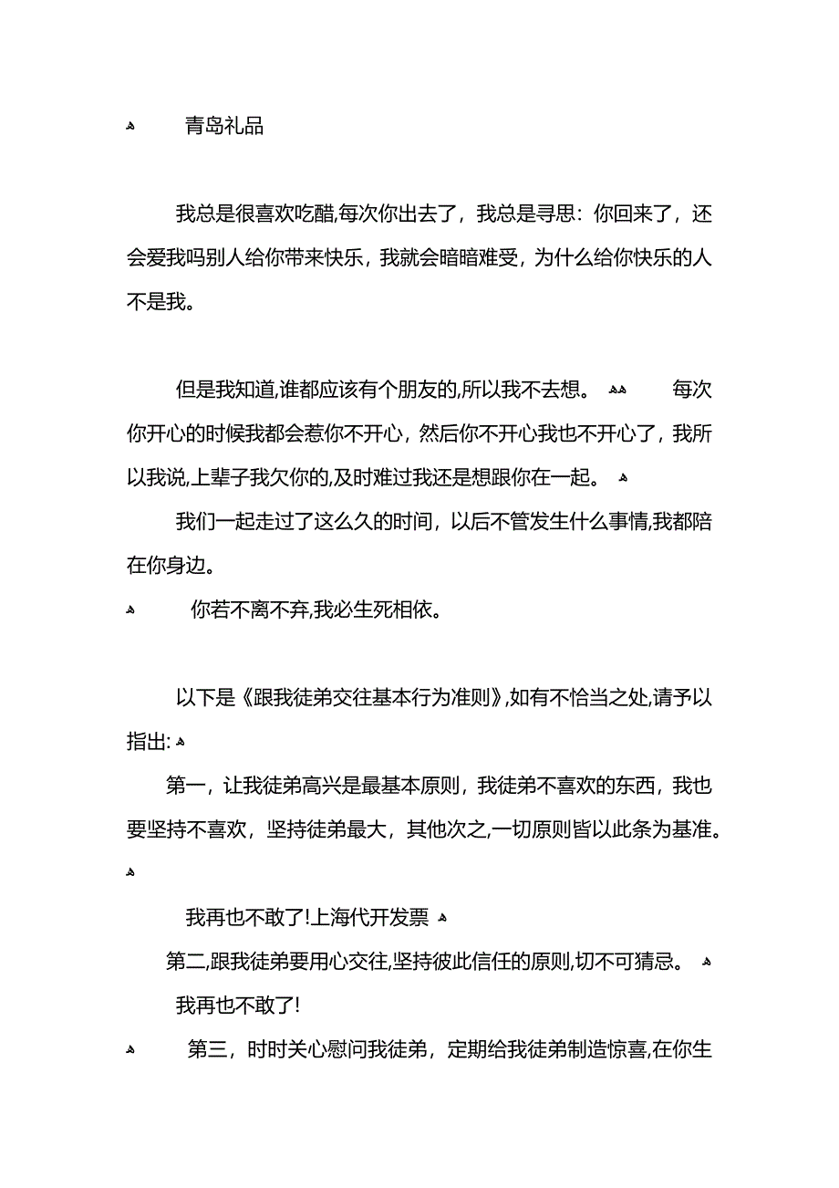 给女朋友检讨书范文_第3页