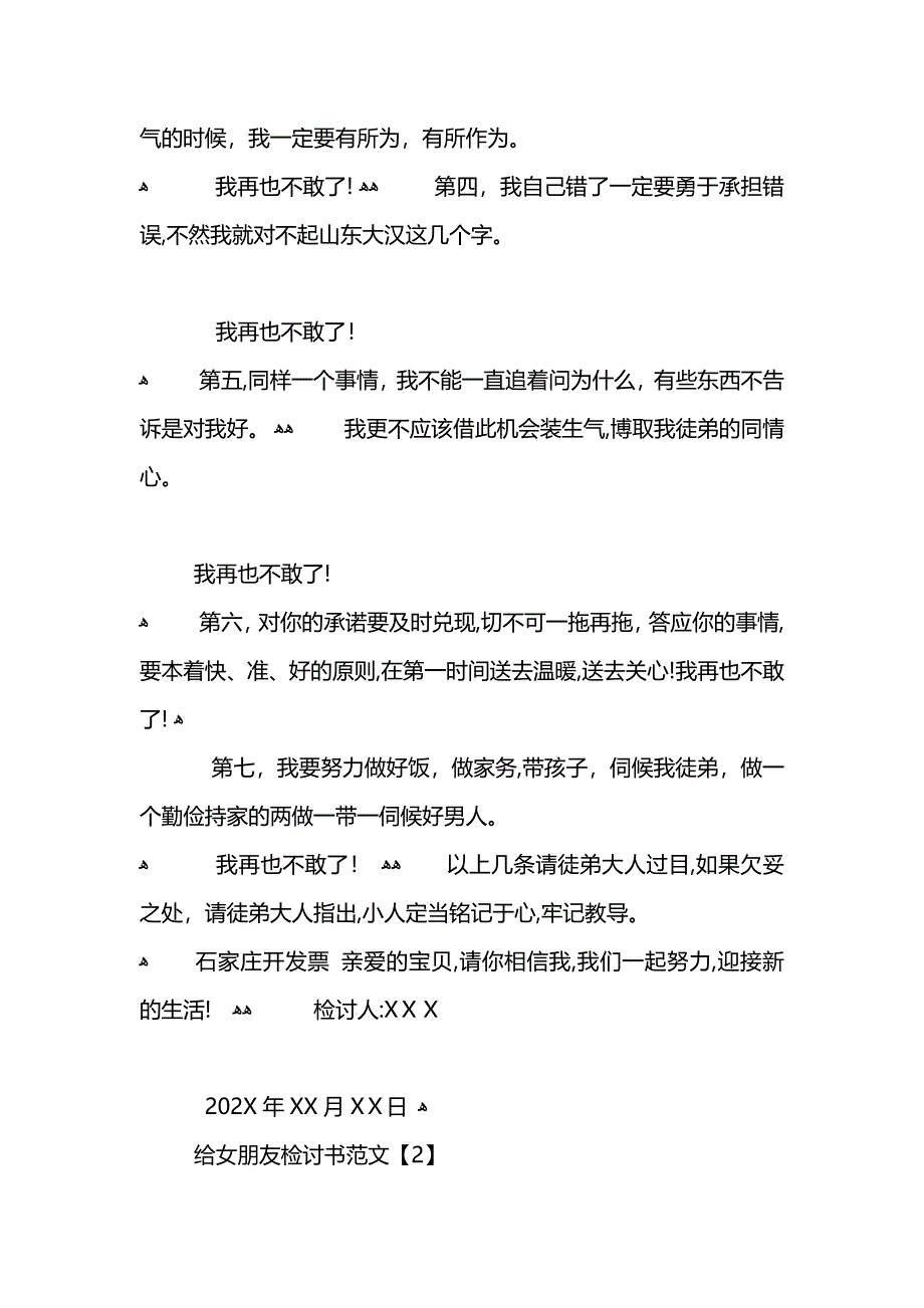 给女朋友检讨书范文_第4页