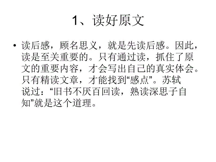 六年级语文上册第二单元作文读后感_第3页