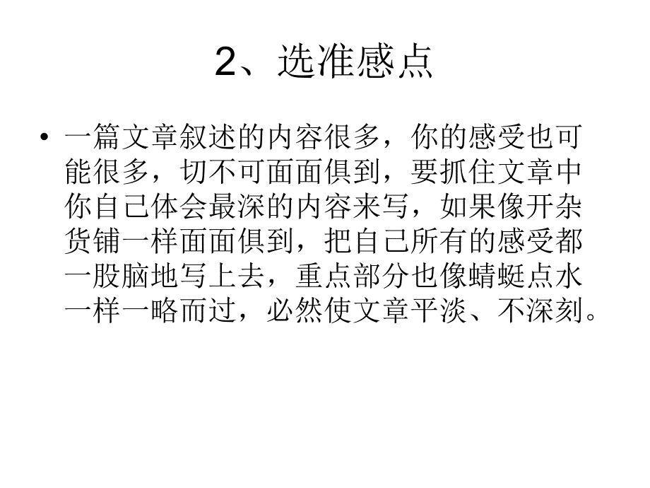 六年级语文上册第二单元作文读后感_第4页