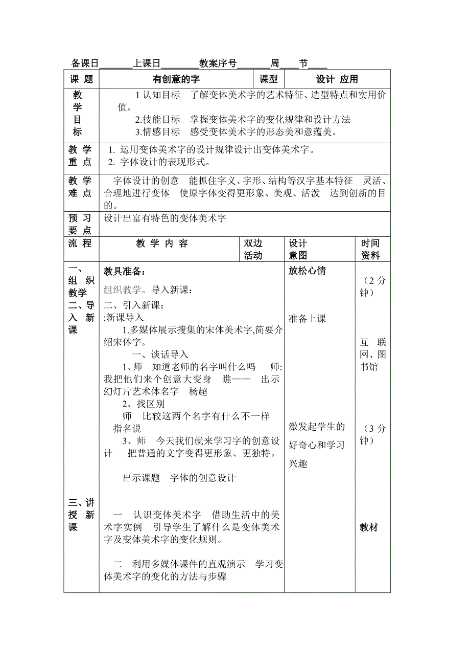 有创意的字_教案.doc_第1页