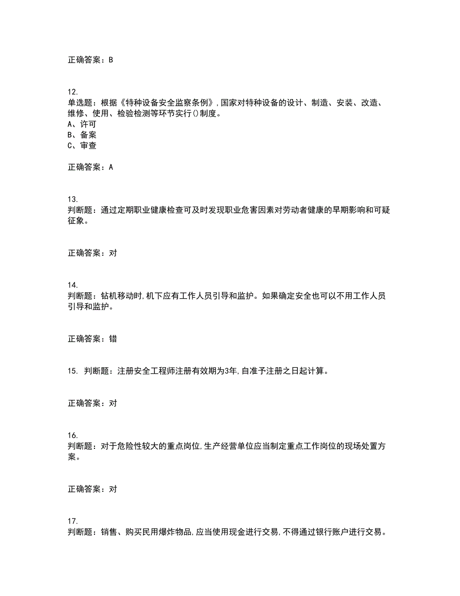 金属非金属矿山（小型露天采石场）主要负责人安全生产考前冲刺密押卷含答案97_第3页