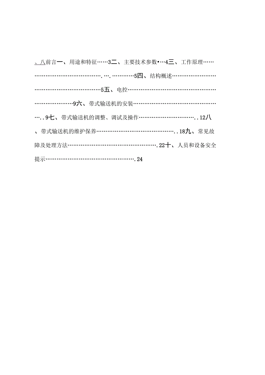 DSJ80皮带机使用说明书_第2页