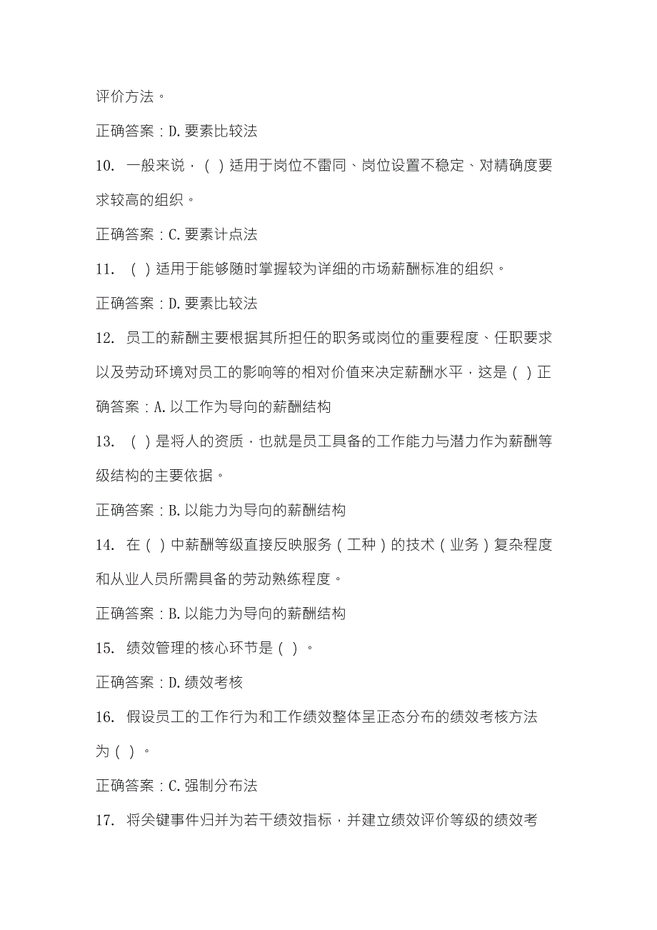 国开电大《人力资源管理》形考任务三答案_第2页