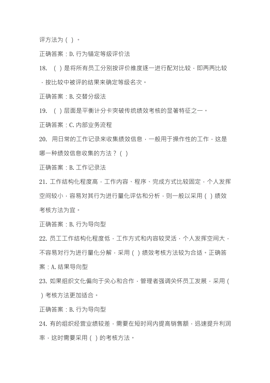 国开电大《人力资源管理》形考任务三答案_第3页