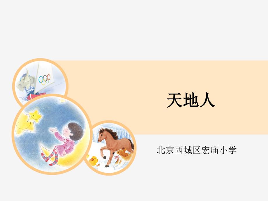 一年级上册语文课件识字1天地人人教部编版共14张PPT_第1页