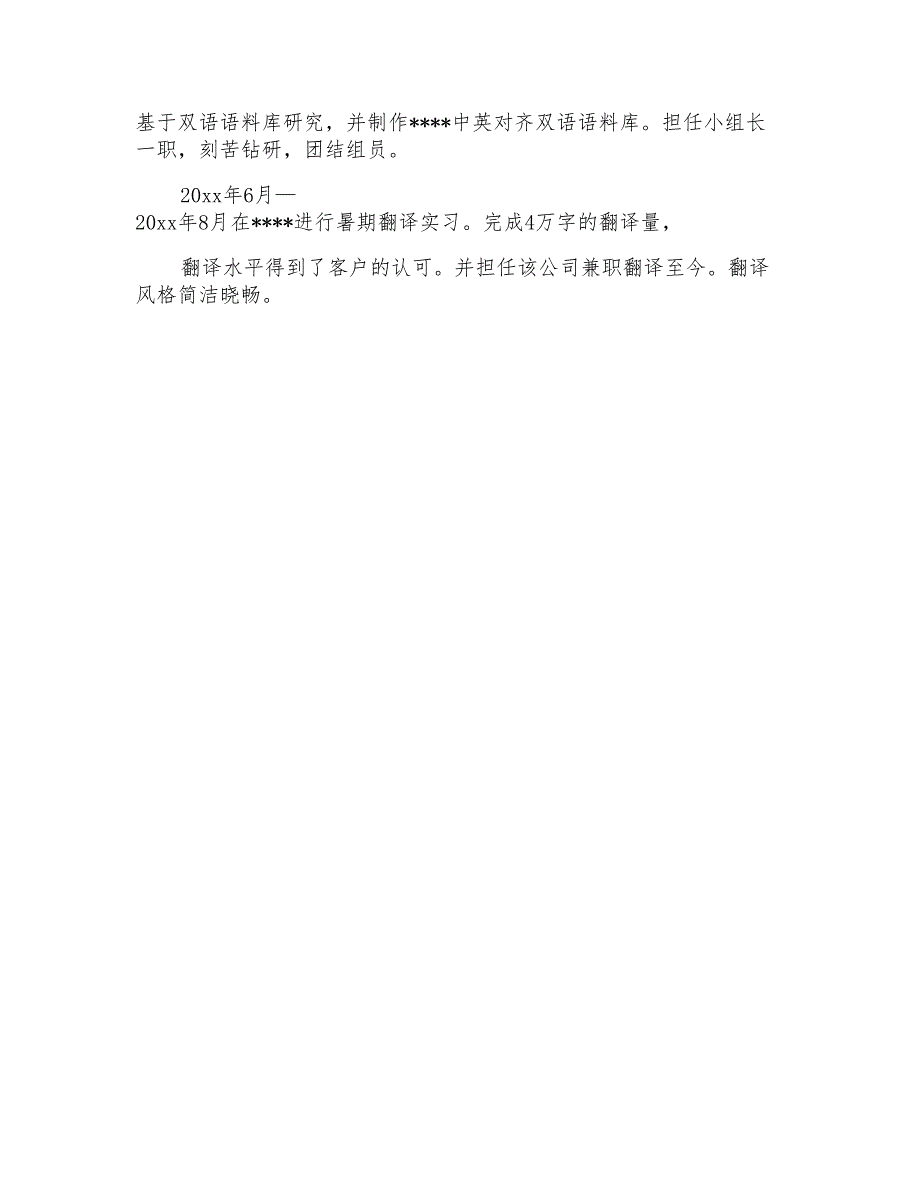 有关大学生毕业自我鉴定模板汇编5篇_第4页