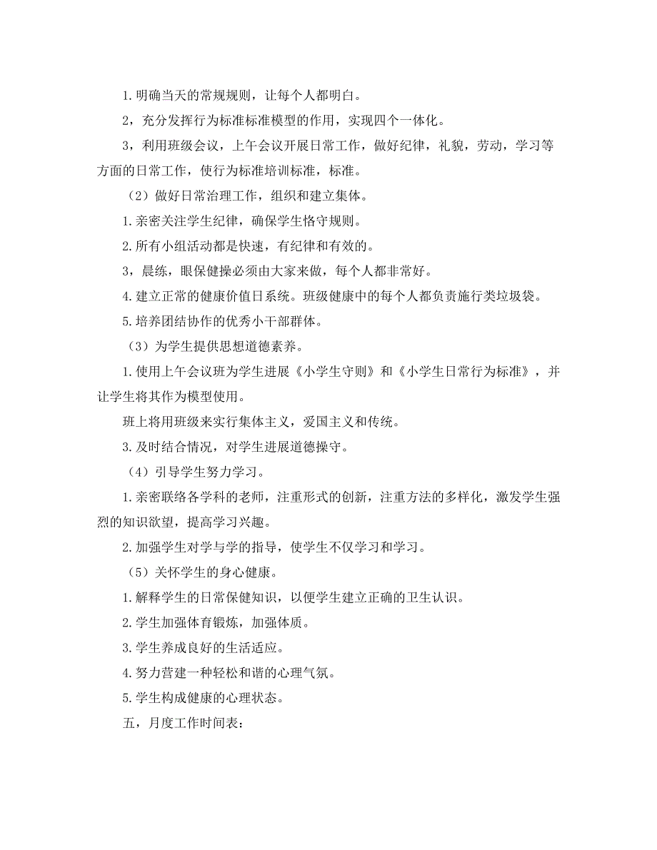 2023小学二年级下学期班主任工作参考计划1).docx_第2页