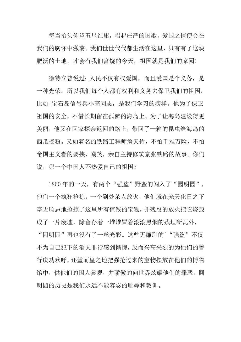 2022年关于不忘国耻振兴中华演讲稿集锦5篇_第5页