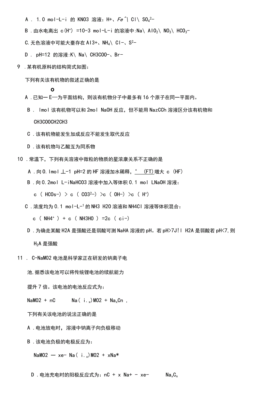 宁夏银川一中2020┄2021届高三第三次模拟考试理综化学试题Word版含答案_第2页