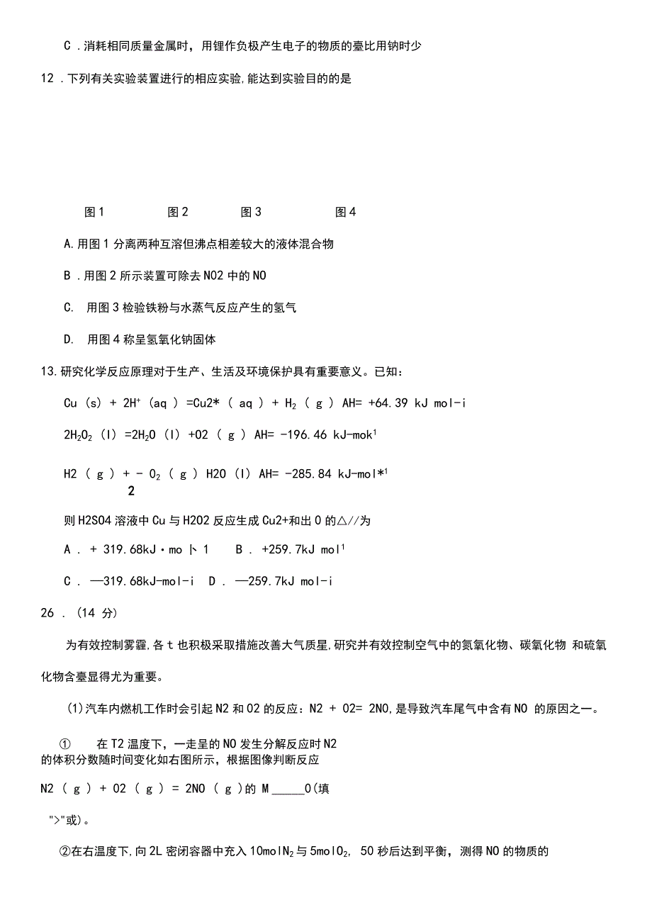 宁夏银川一中2020┄2021届高三第三次模拟考试理综化学试题Word版含答案_第3页