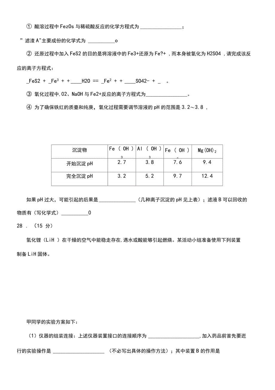 宁夏银川一中2020┄2021届高三第三次模拟考试理综化学试题Word版含答案_第5页