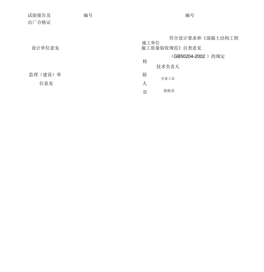 钢筋工程隐蔽检查验收记录_第2页