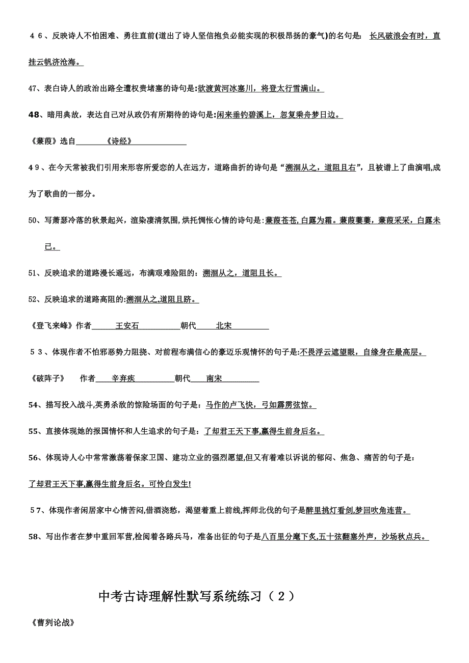 中考古诗理解性默写系统练习及答案_第4页