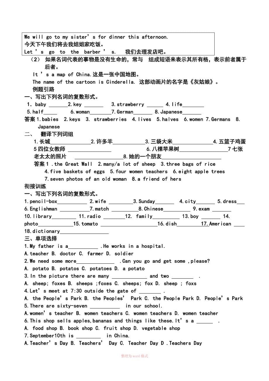 初中英语基础知识汇总_第5页