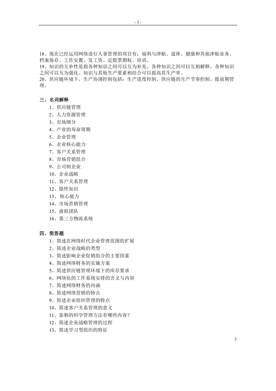 00910网络经济与企业管理--精选文档_第3页