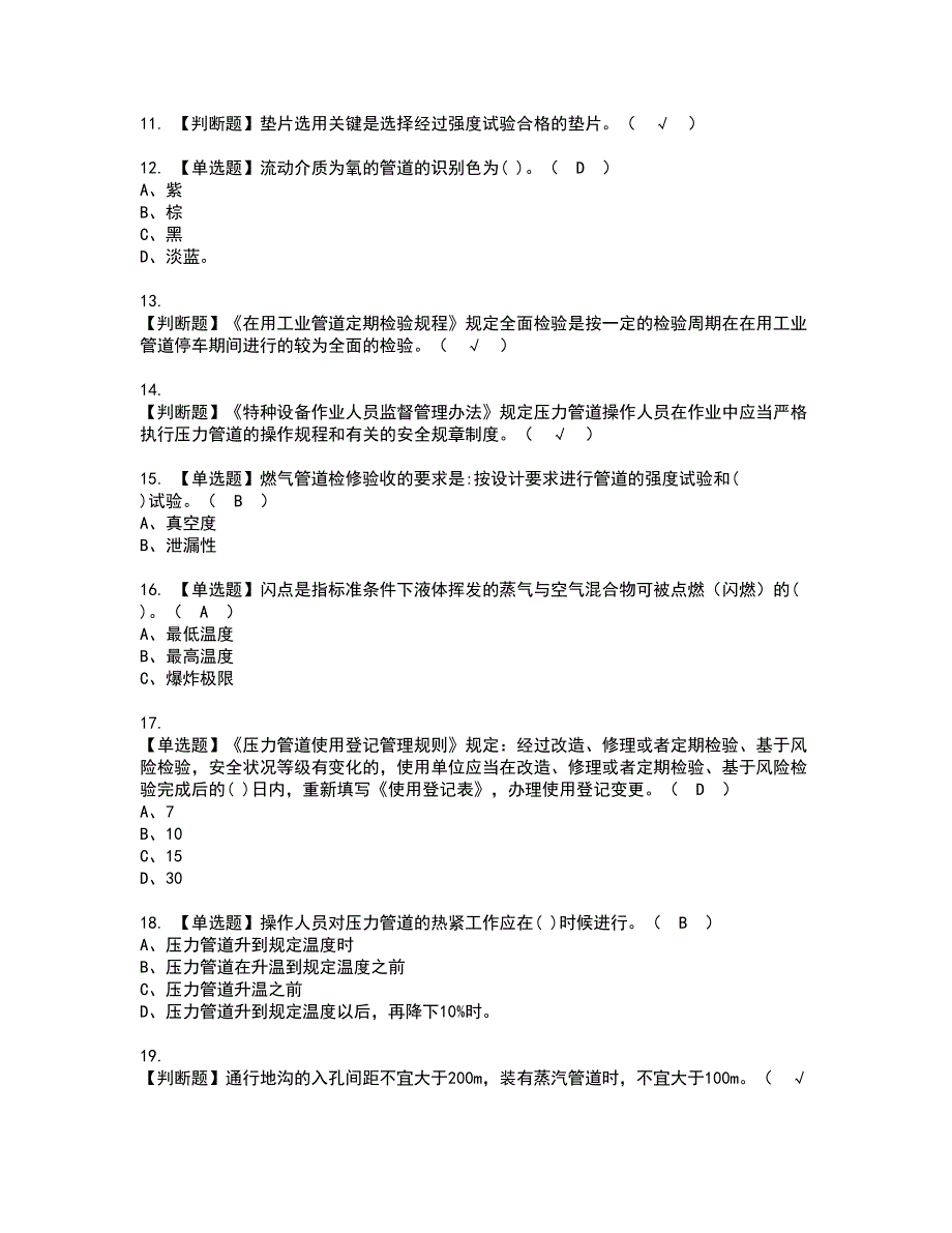 2022年压力管道巡检维护资格考试题库及模拟卷含参考答案64_第2页