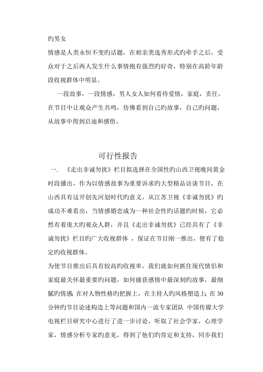 走出非诚勿扰节目策划_第5页