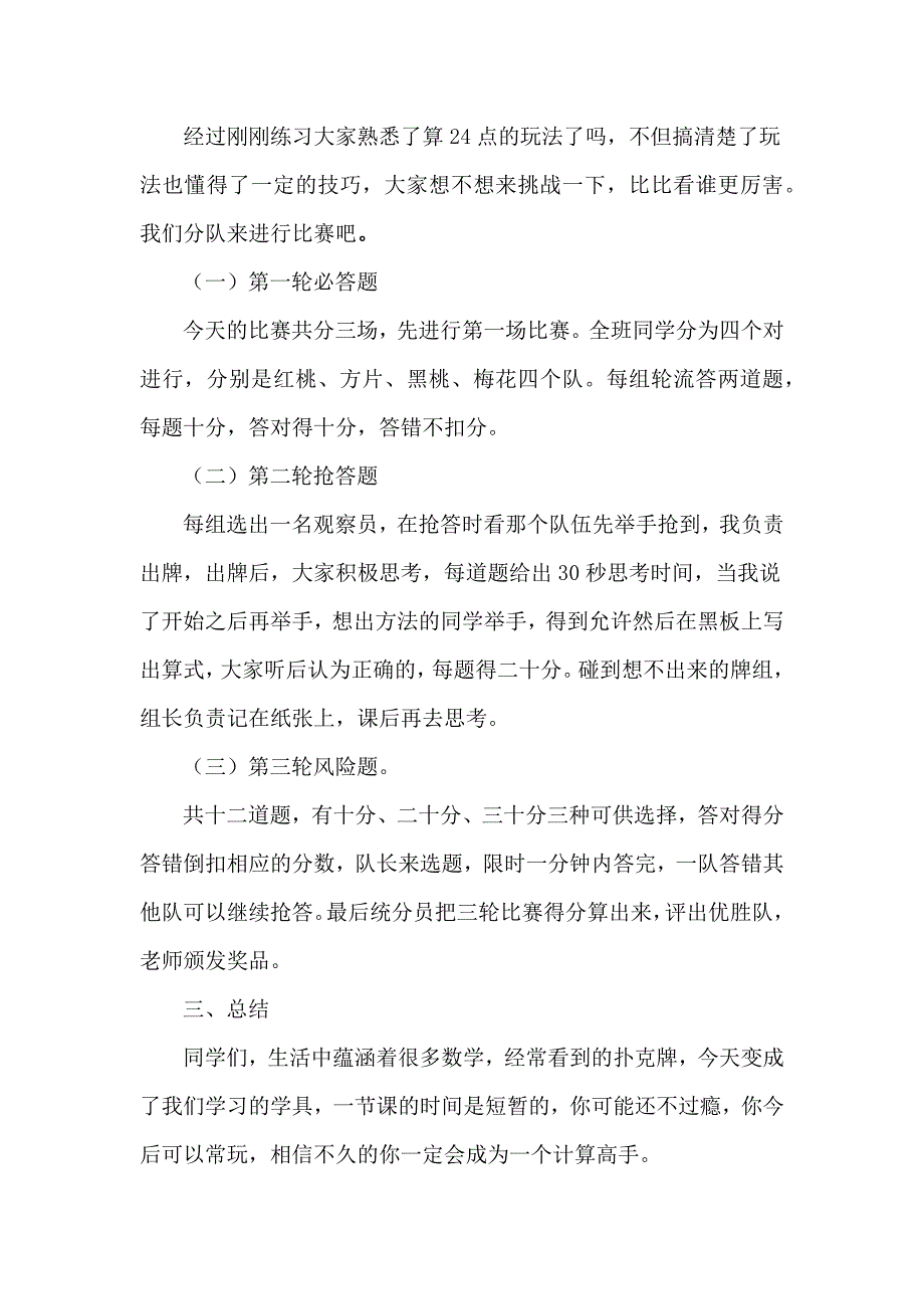 算24点游戏--教学设计.docx_第3页