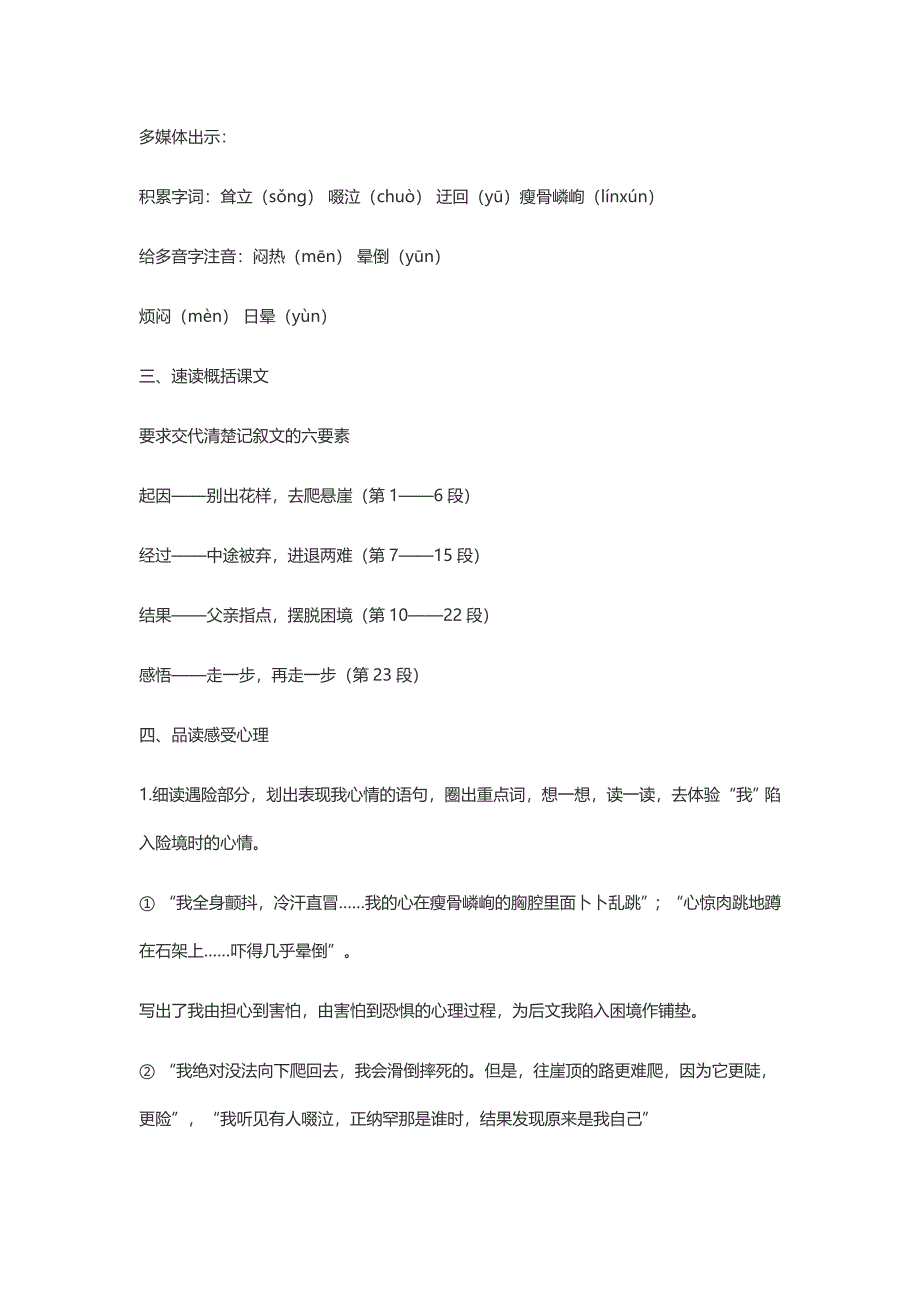 《走一步再走一步》教学设计.doc_第2页