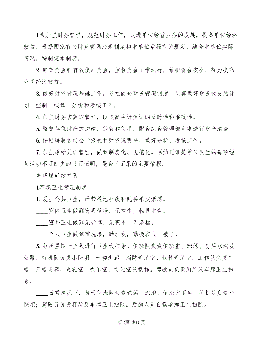 2022年总务处主任安全目标责任_第2页