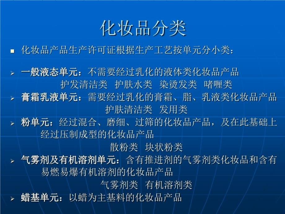 化妆品配方生产工艺及质量检测.ppt_第4页