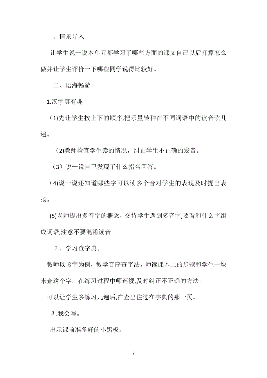 语文S版一年级语文下册教案语文百花园七_第2页