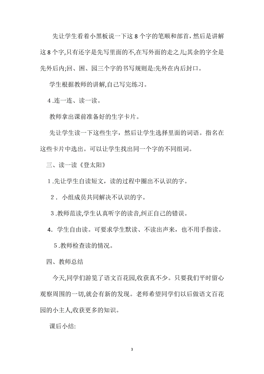 语文S版一年级语文下册教案语文百花园七_第3页