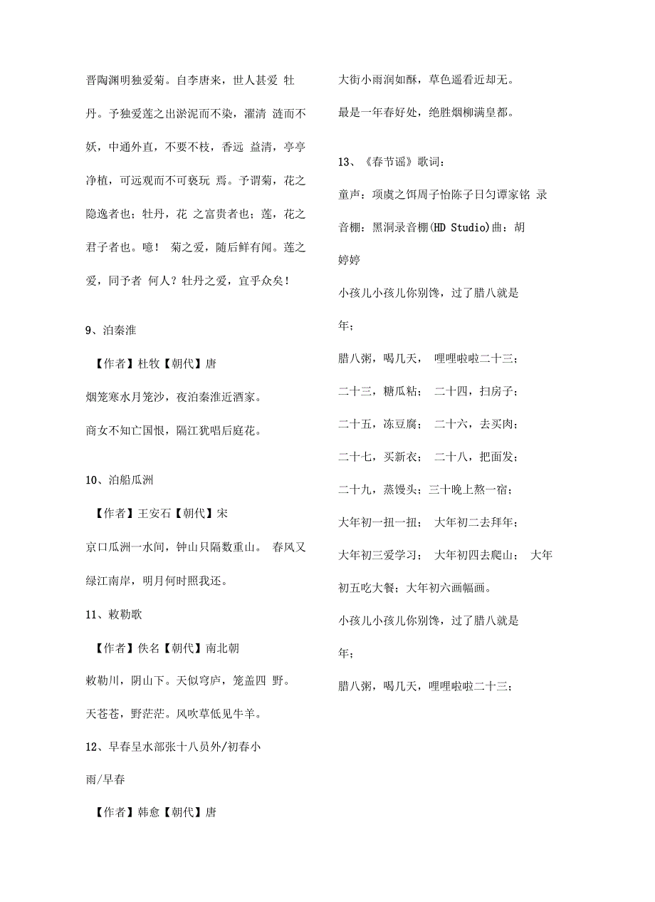 古诗70首按胡婷婷唱的顺序教学内容_第4页